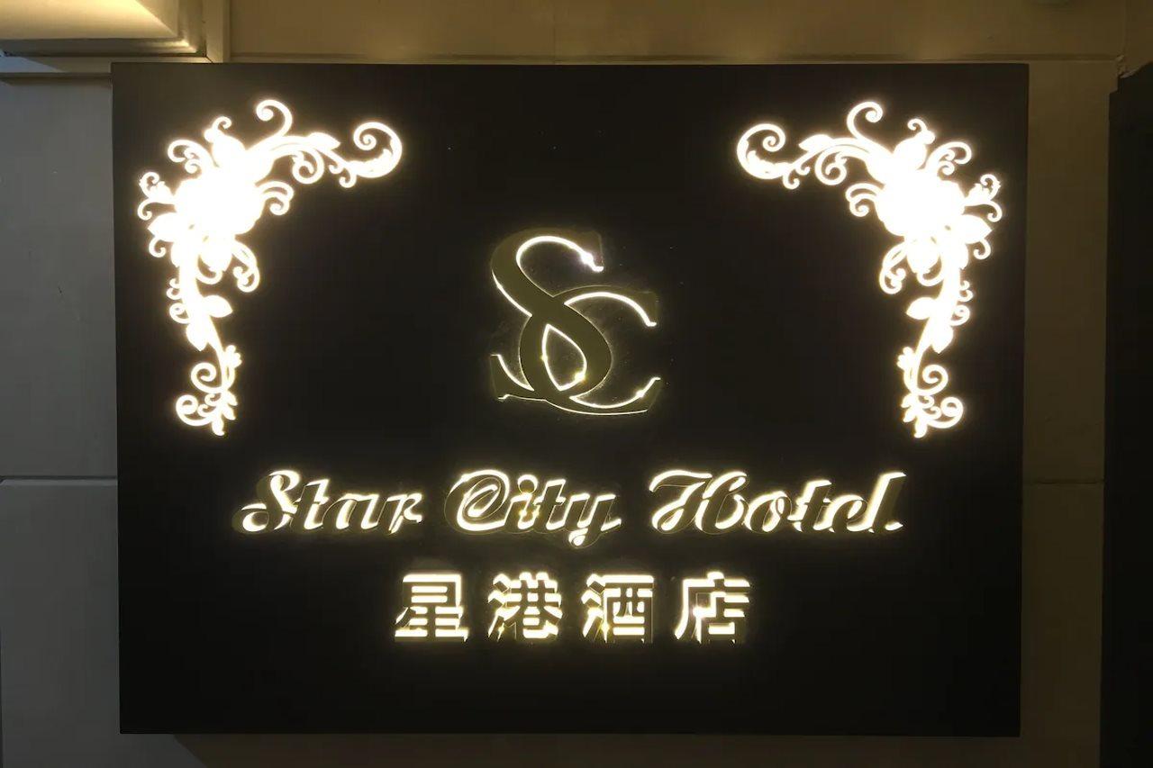 Star City Hotel - Causeway Bay Hong Kong Dış mekan fotoğraf